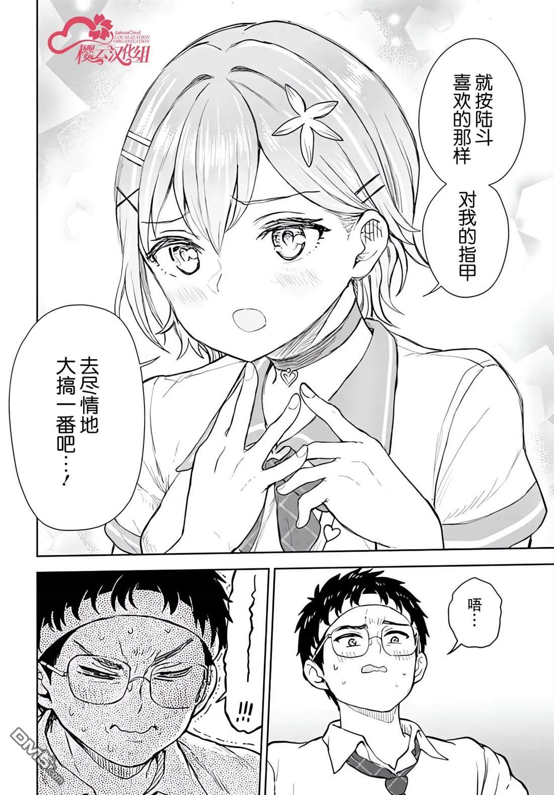 为辣妹青梅美甲的模型迷竹马 第4话 第20页