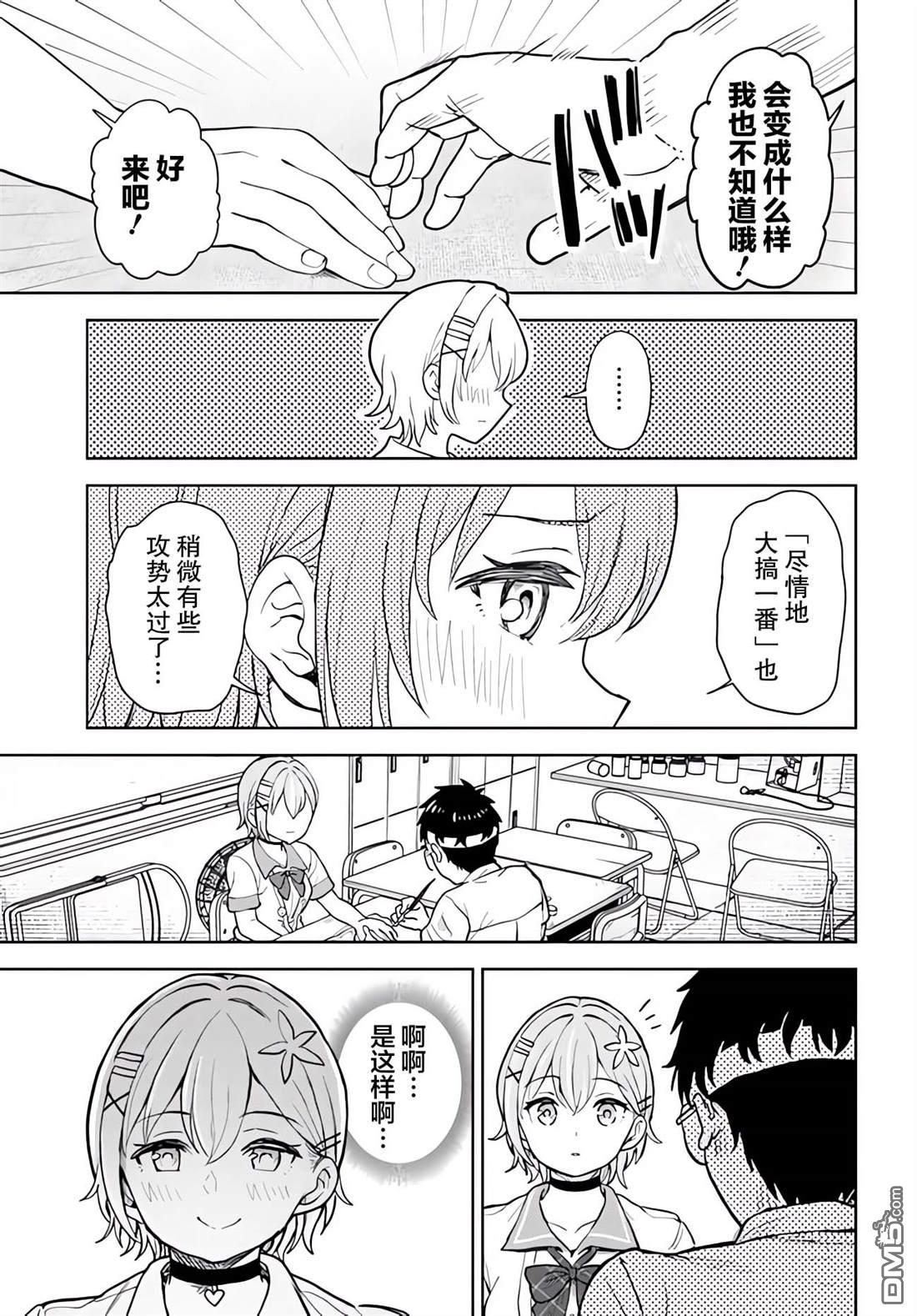 为辣妹青梅美甲的模型迷竹马 第4话 第21页