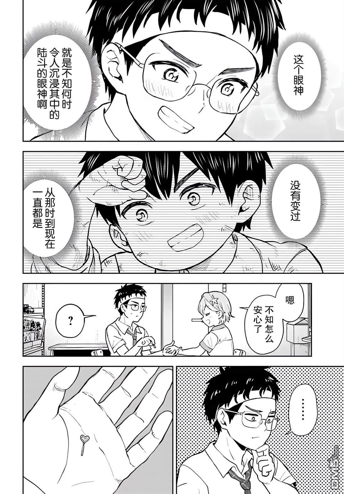 为辣妹青梅美甲的模型迷竹马 第4话 第22页