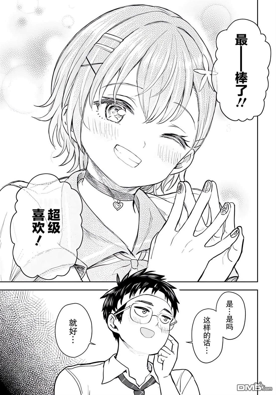 为辣妹青梅美甲的模型迷竹马 第4话 第25页