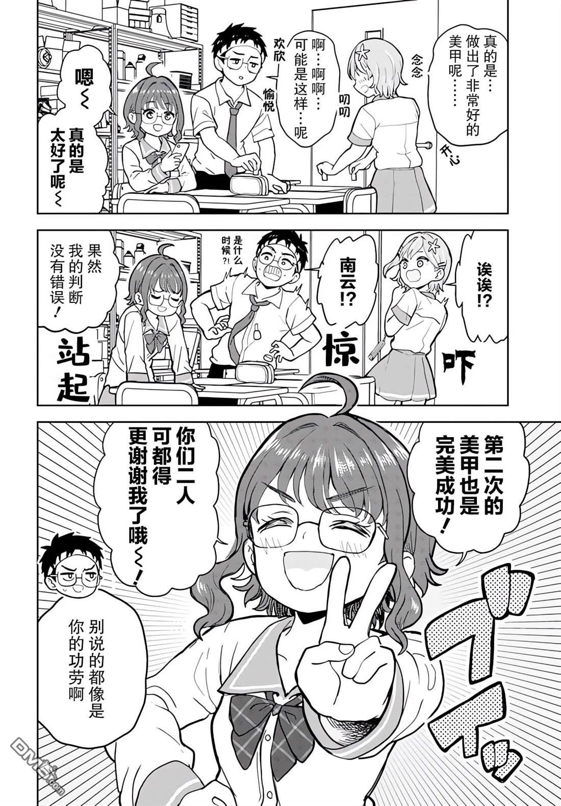 为辣妹青梅美甲的模型迷竹马 第4话 第26页