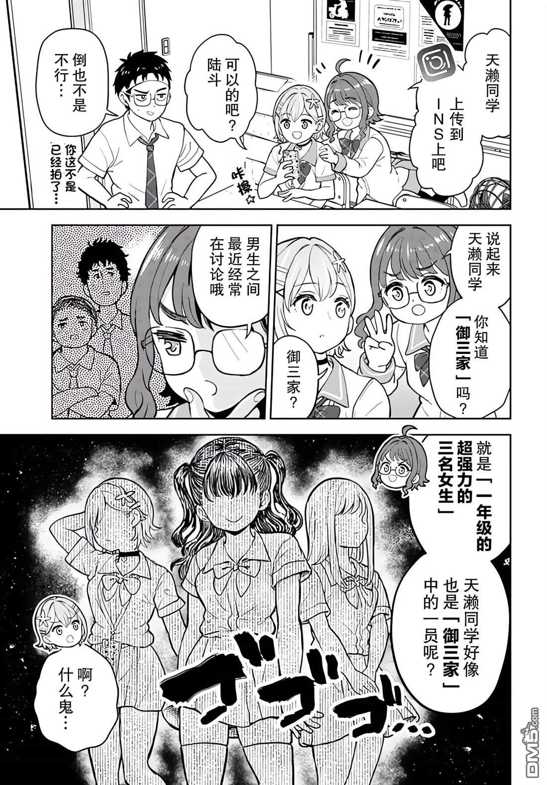为辣妹青梅美甲的模型迷竹马 第4话 第27页