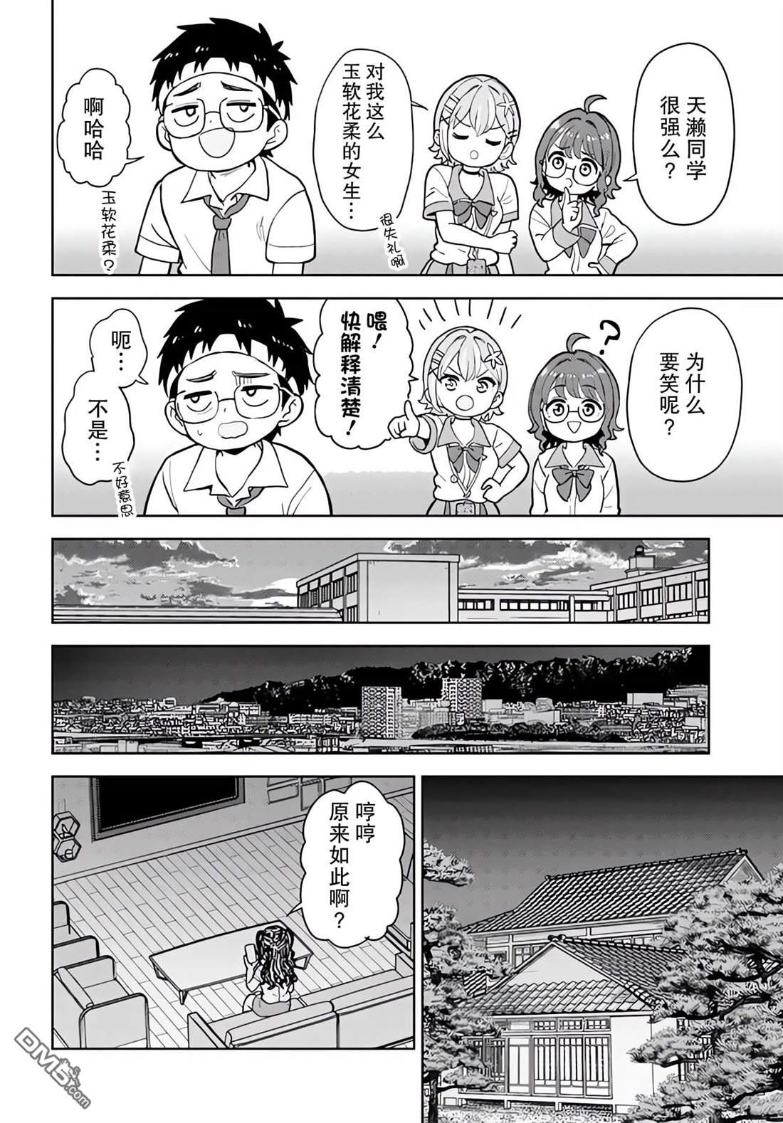 为辣妹青梅美甲的模型迷竹马 第4话 第28页