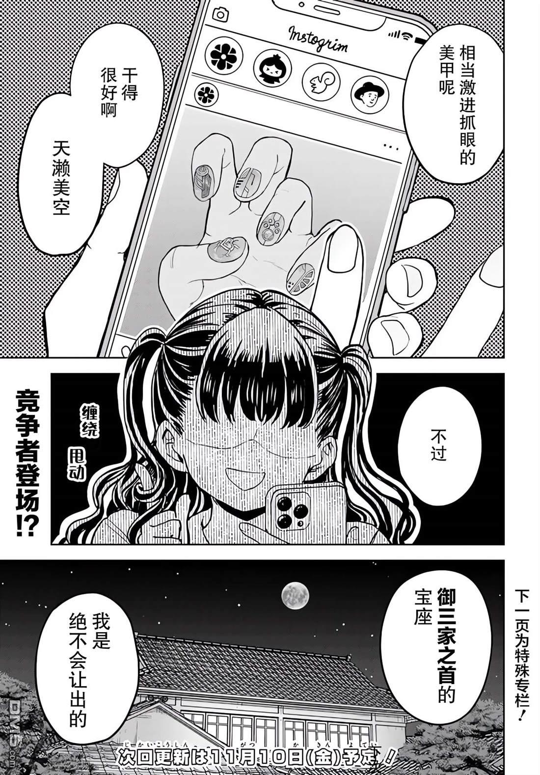 为辣妹青梅美甲的模型迷竹马 第4话 第29页
