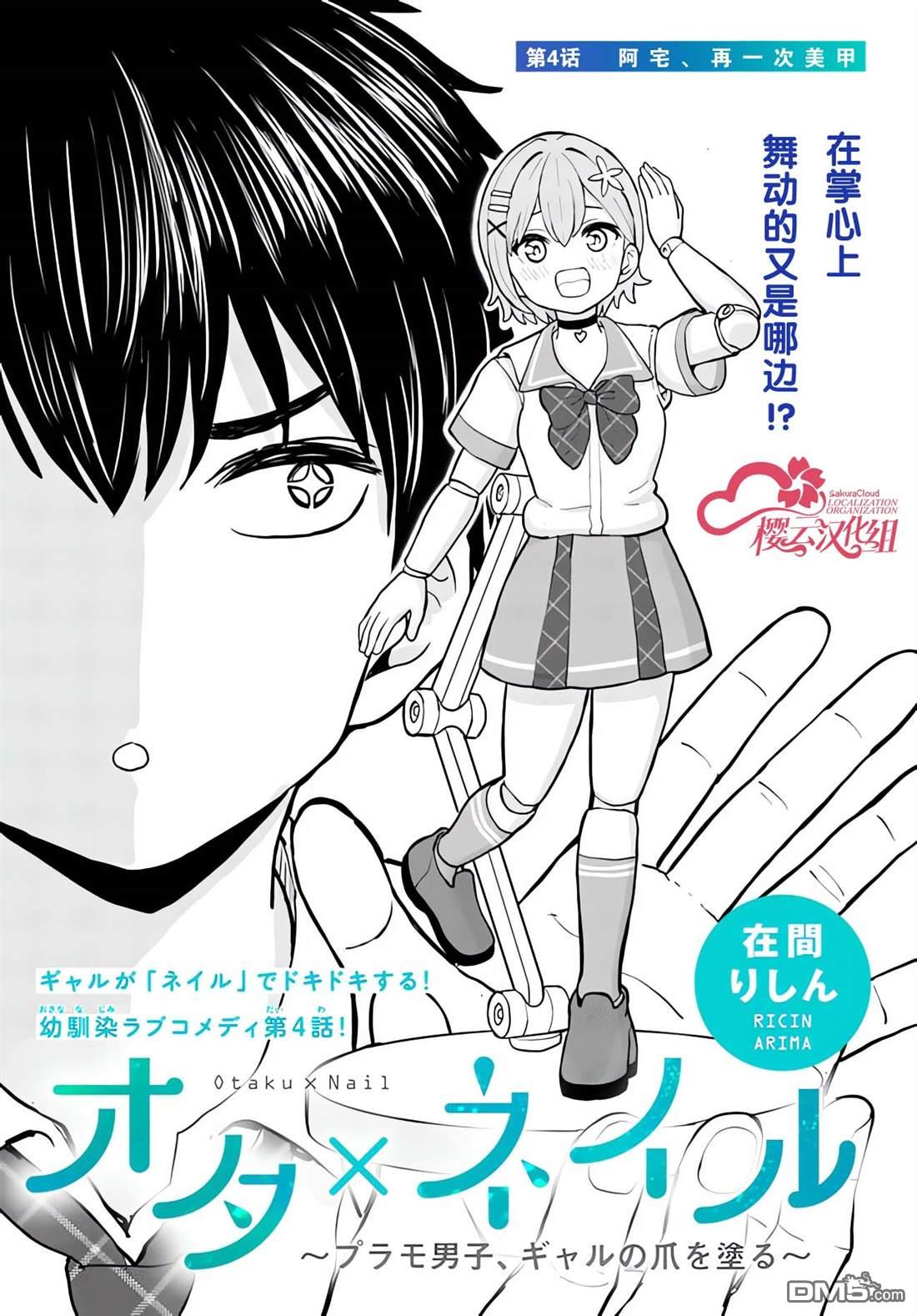 为辣妹青梅美甲的模型迷竹马 第4话 第3页