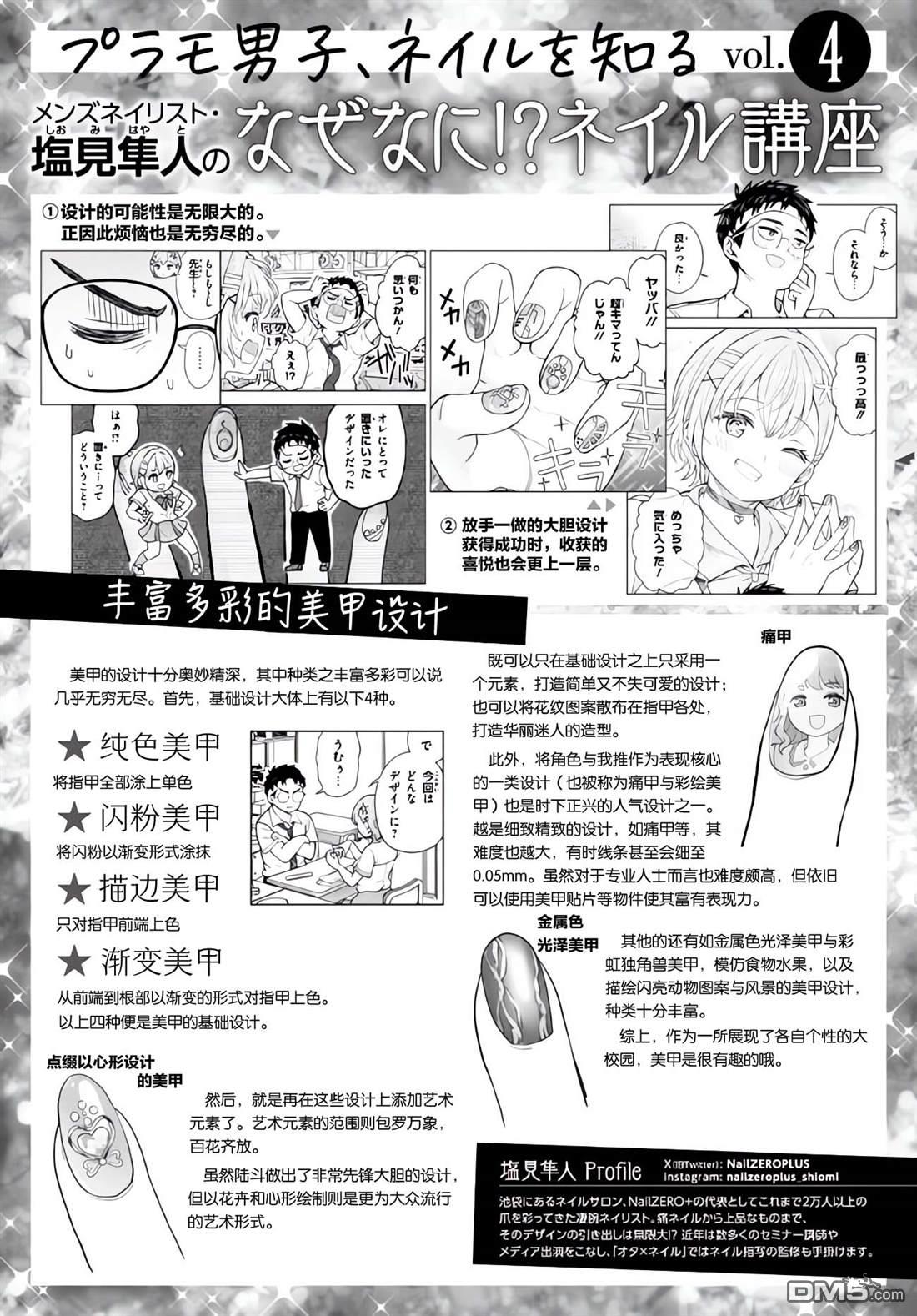 为辣妹青梅美甲的模型迷竹马 第4话 第30页