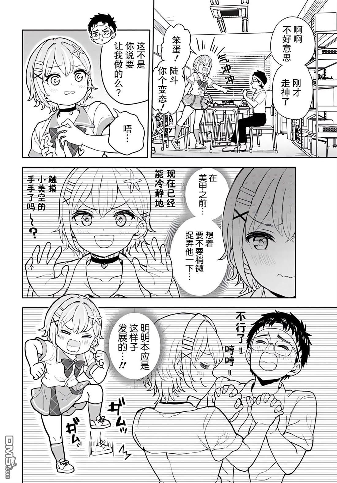 为辣妹青梅美甲的模型迷竹马 第4话 第4页