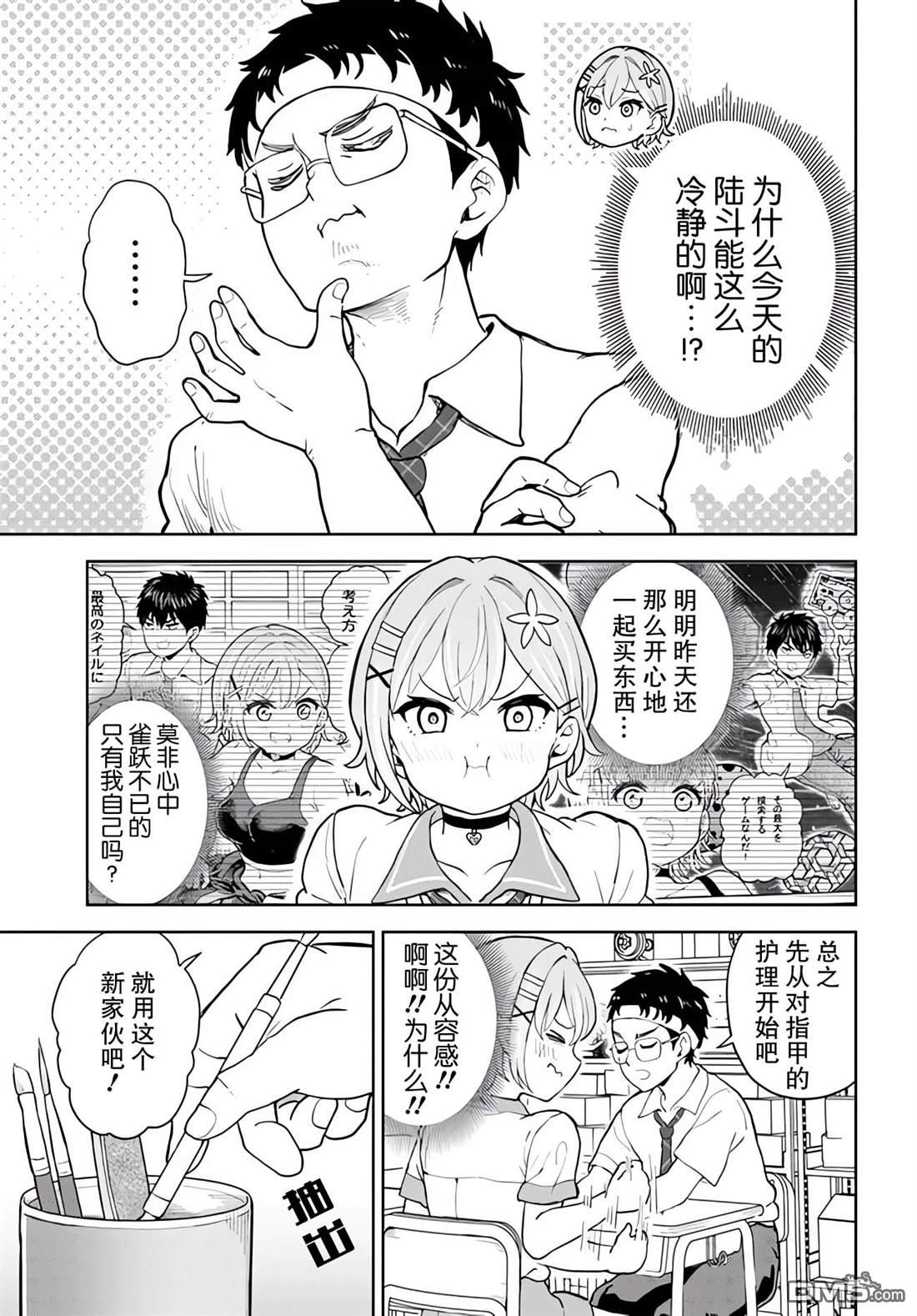 为辣妹青梅美甲的模型迷竹马 第4话 第5页