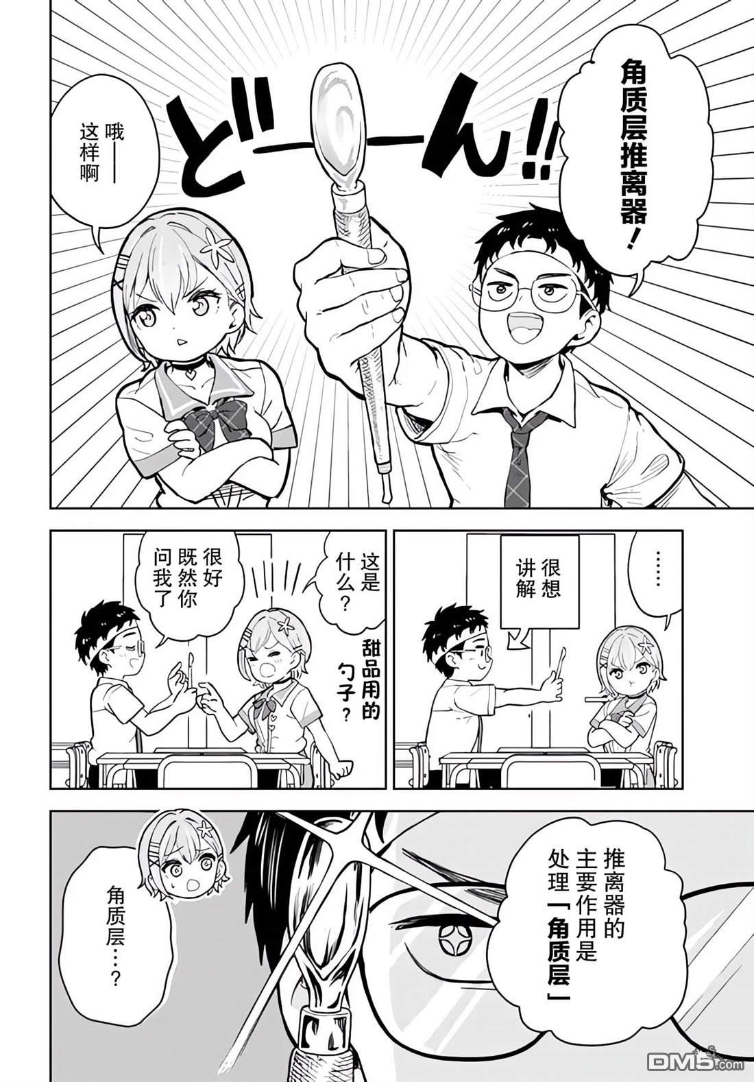 为辣妹青梅美甲的模型迷竹马 第4话 第6页