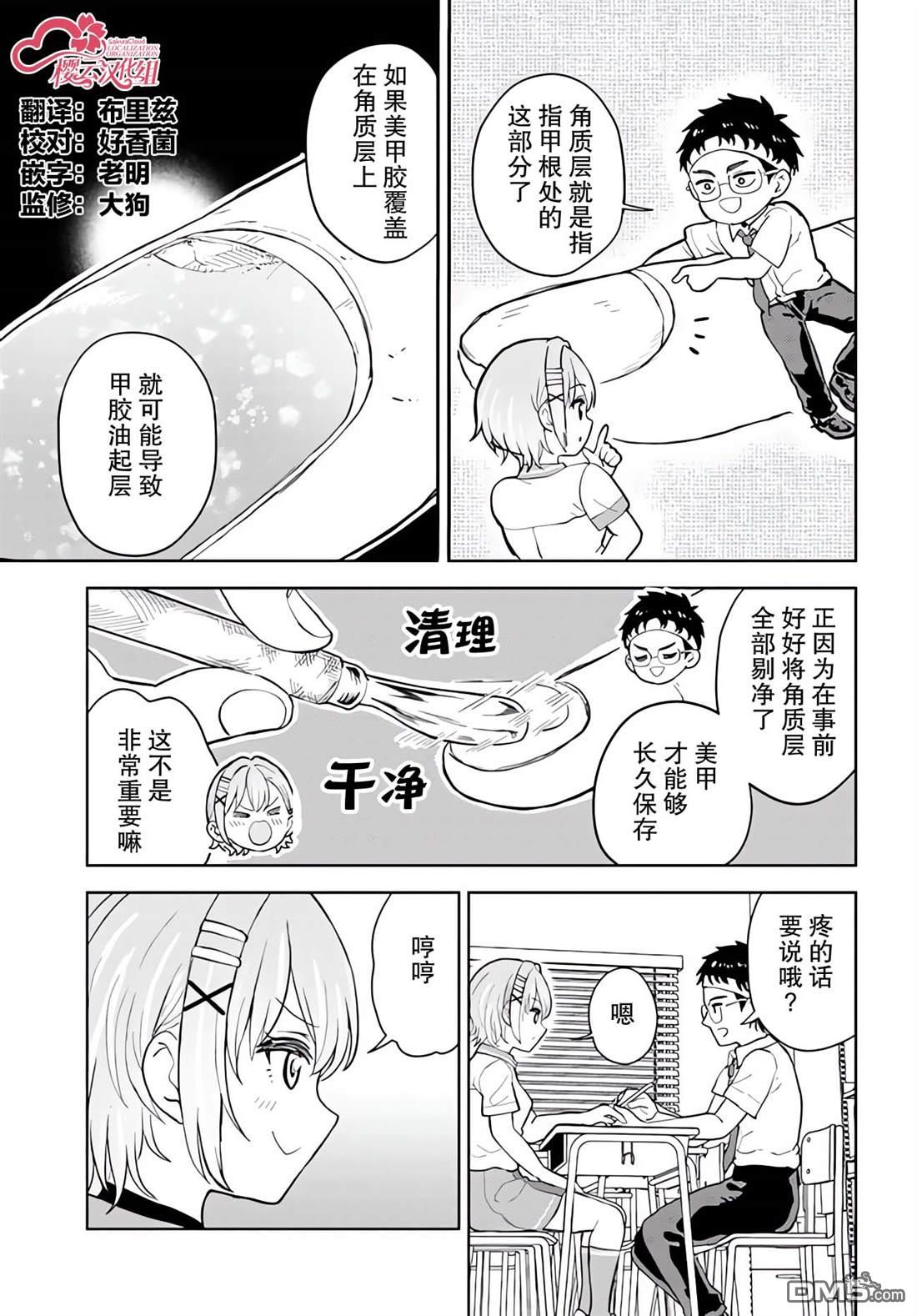 为辣妹青梅美甲的模型迷竹马 第4话 第7页