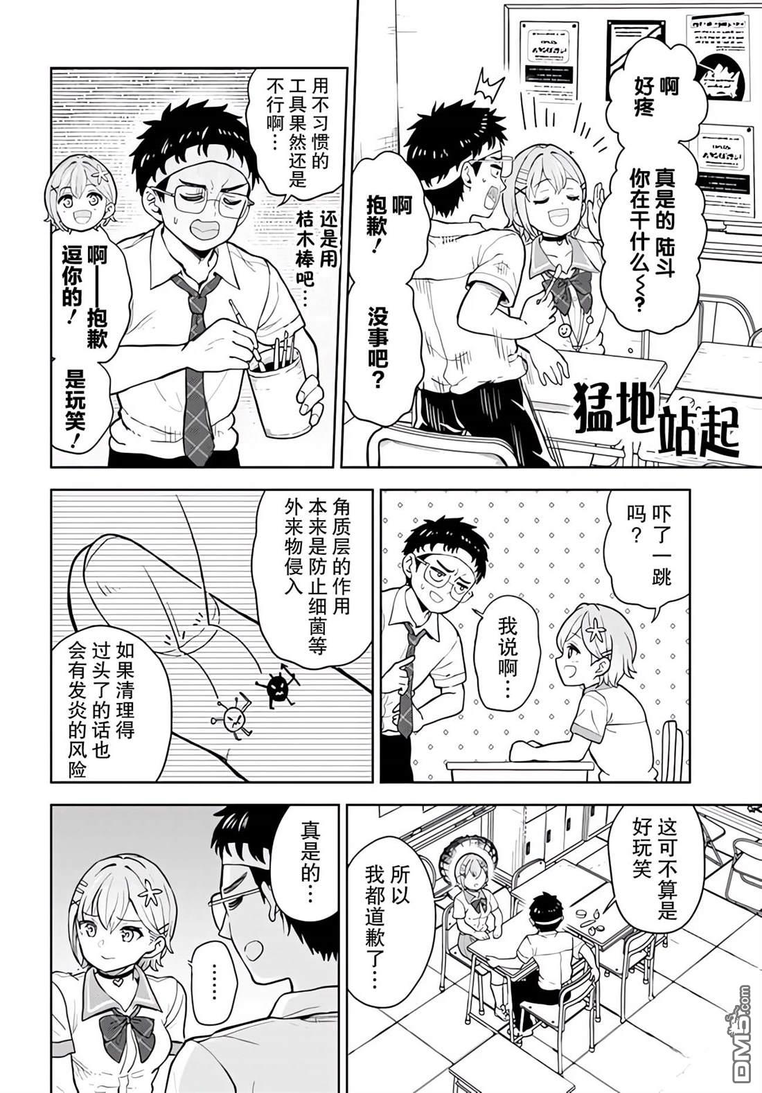 为辣妹青梅美甲的模型迷竹马 第4话 第8页