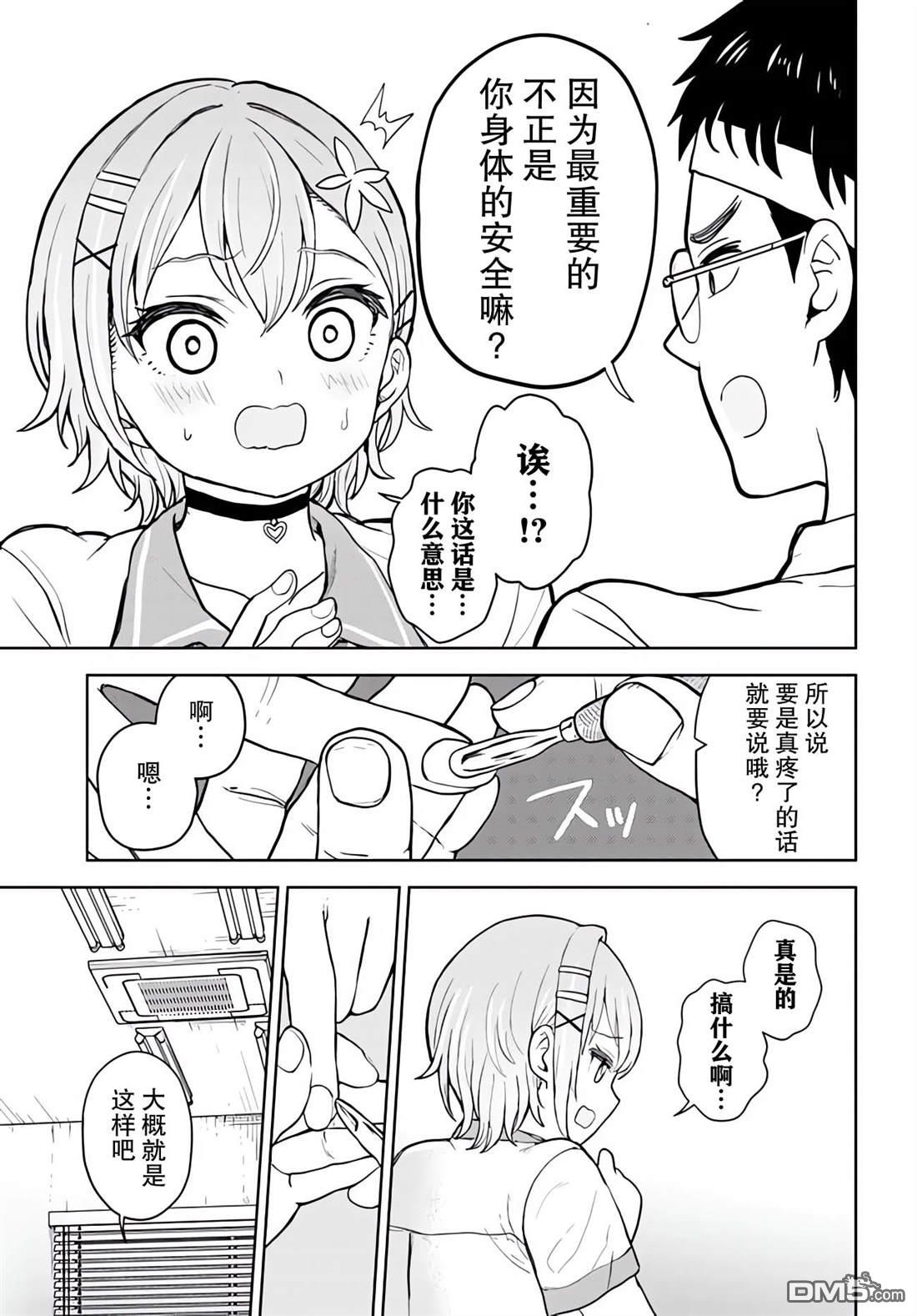 为辣妹青梅美甲的模型迷竹马 第4话 第9页