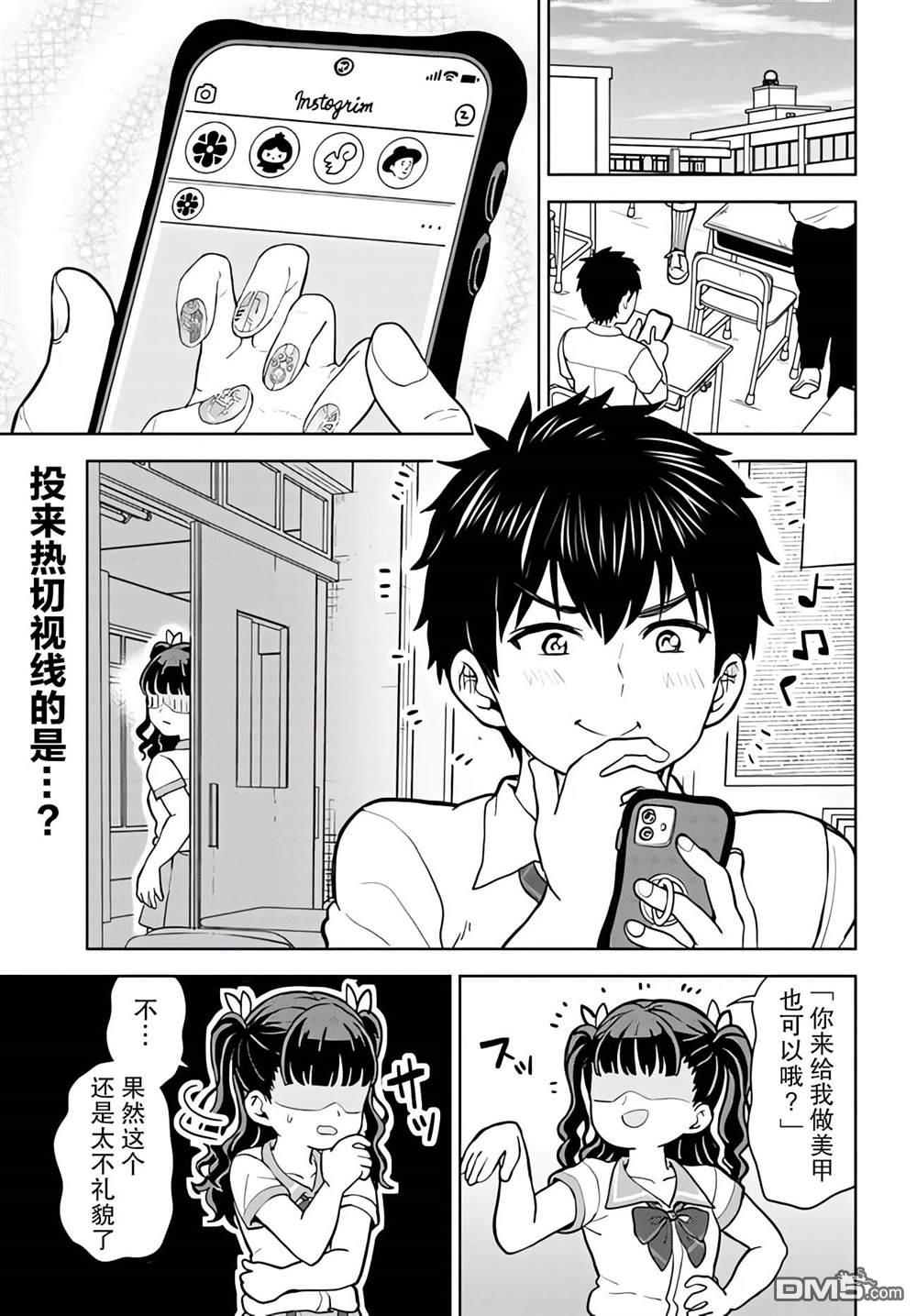 为辣妹青梅美甲的模型迷竹马 第5话 第1页