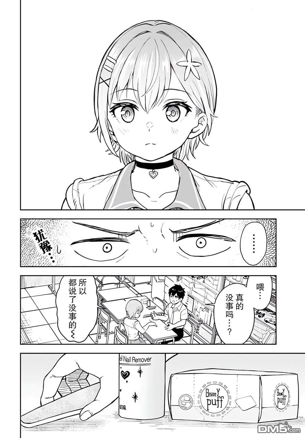 为辣妹青梅美甲的模型迷竹马 第5话 第10页