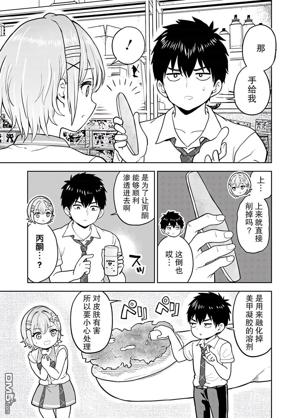 为辣妹青梅美甲的模型迷竹马 第5话 第11页