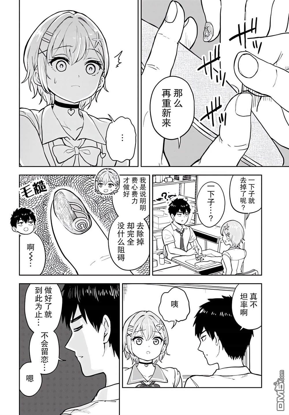 为辣妹青梅美甲的模型迷竹马 第5话 第12页