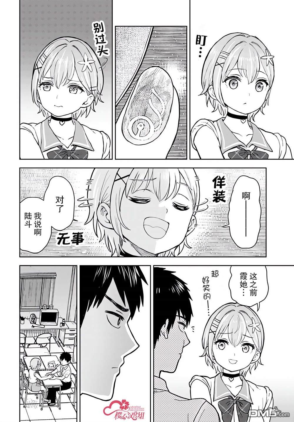 为辣妹青梅美甲的模型迷竹马 第5话 第14页