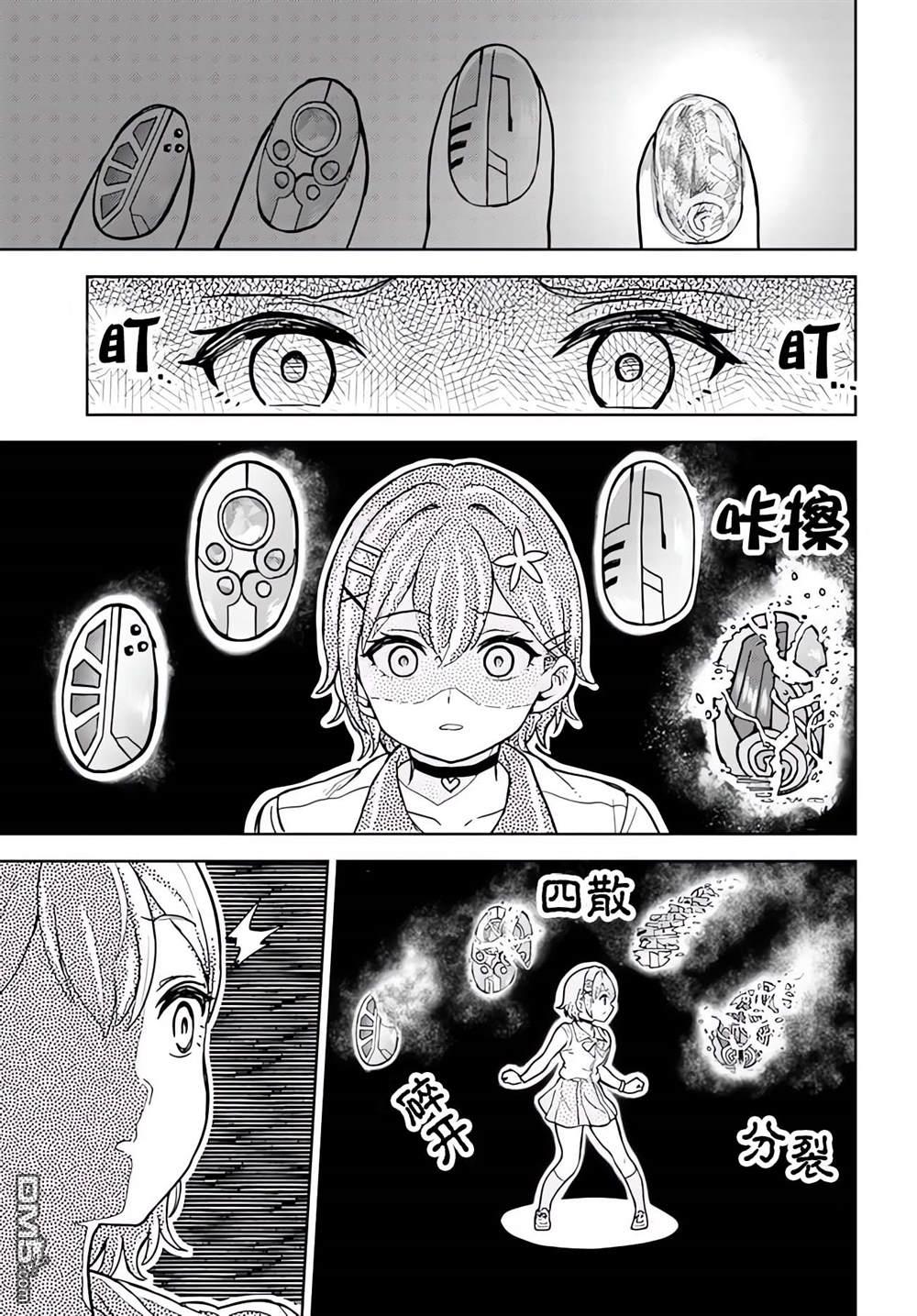为辣妹青梅美甲的模型迷竹马 第5话 第15页