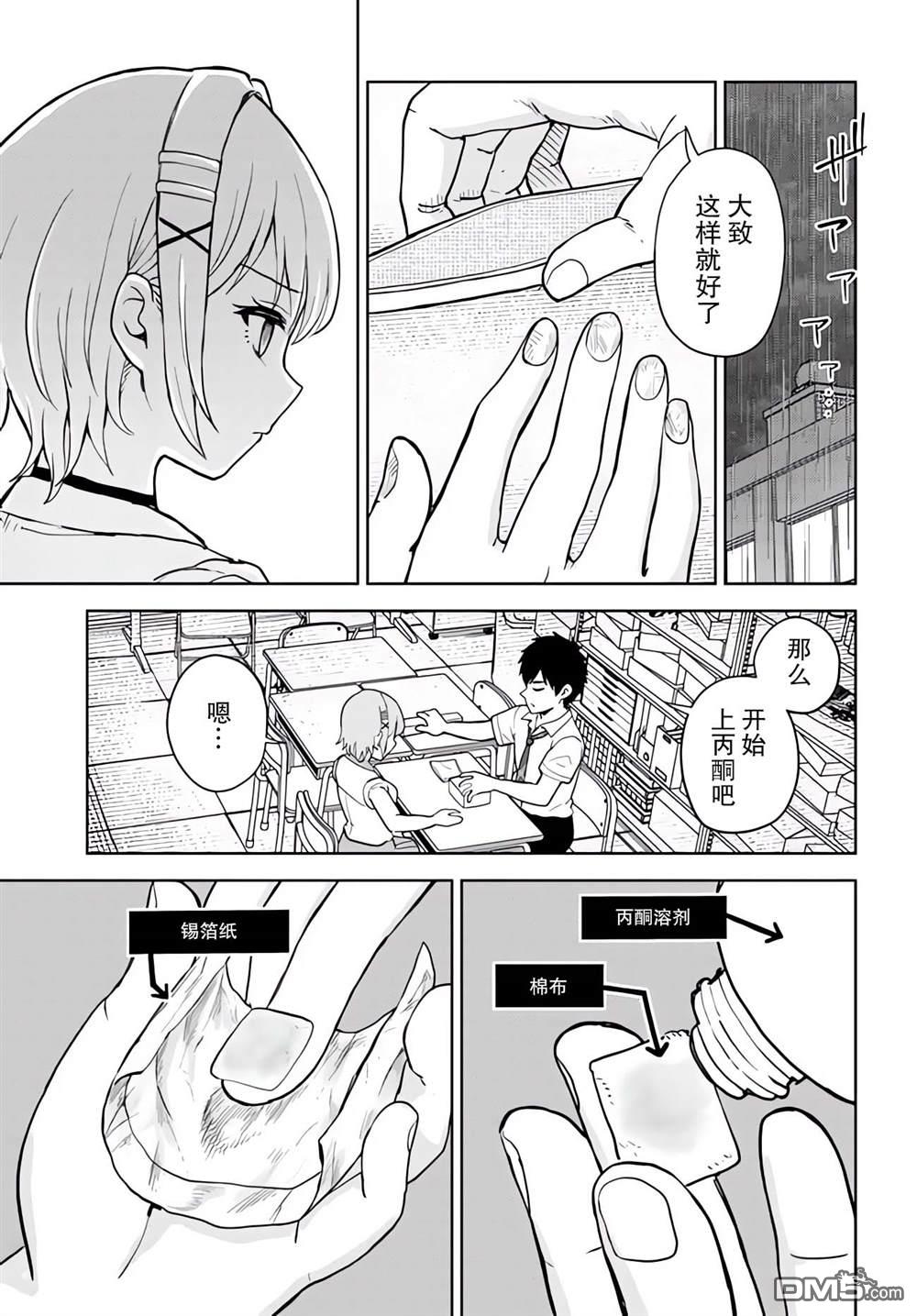 为辣妹青梅美甲的模型迷竹马 第5话 第17页