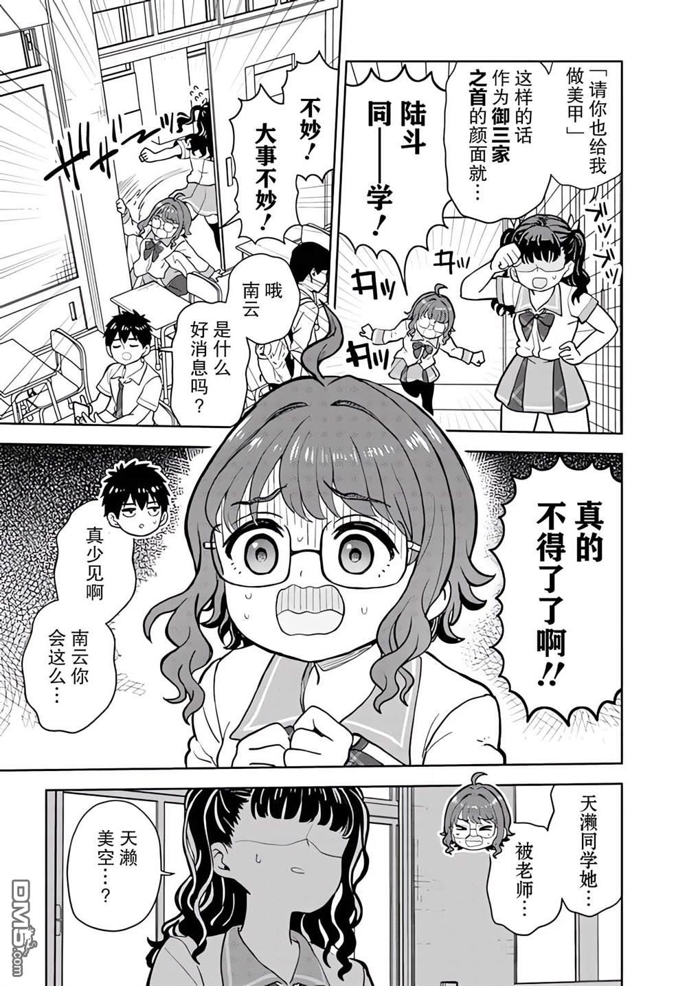 为辣妹青梅美甲的模型迷竹马 第5话 第2页