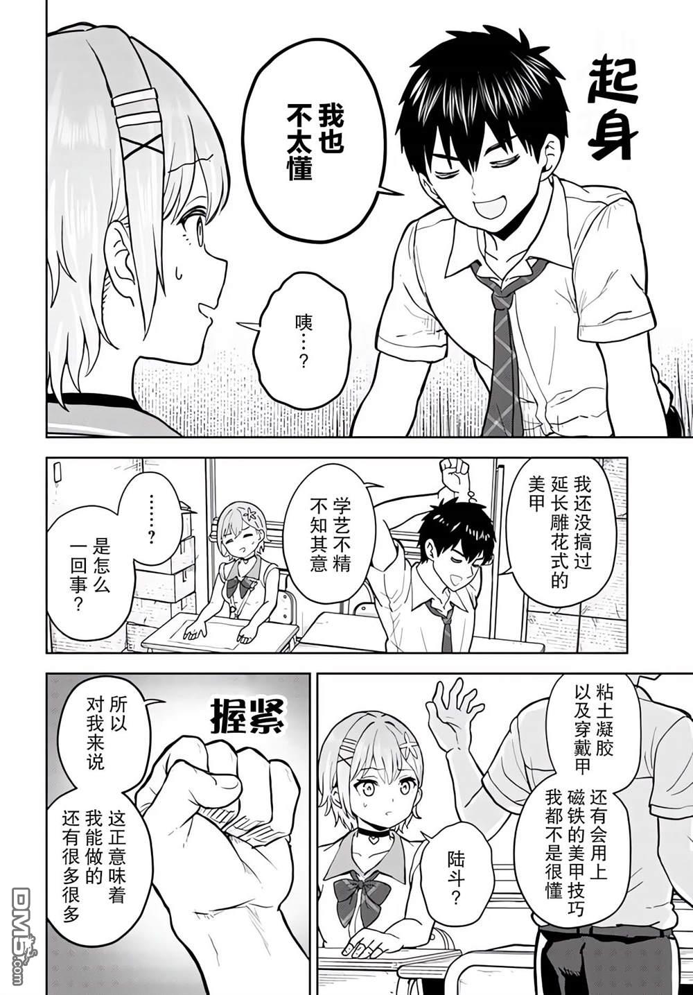 为辣妹青梅美甲的模型迷竹马 第5话 第20页
