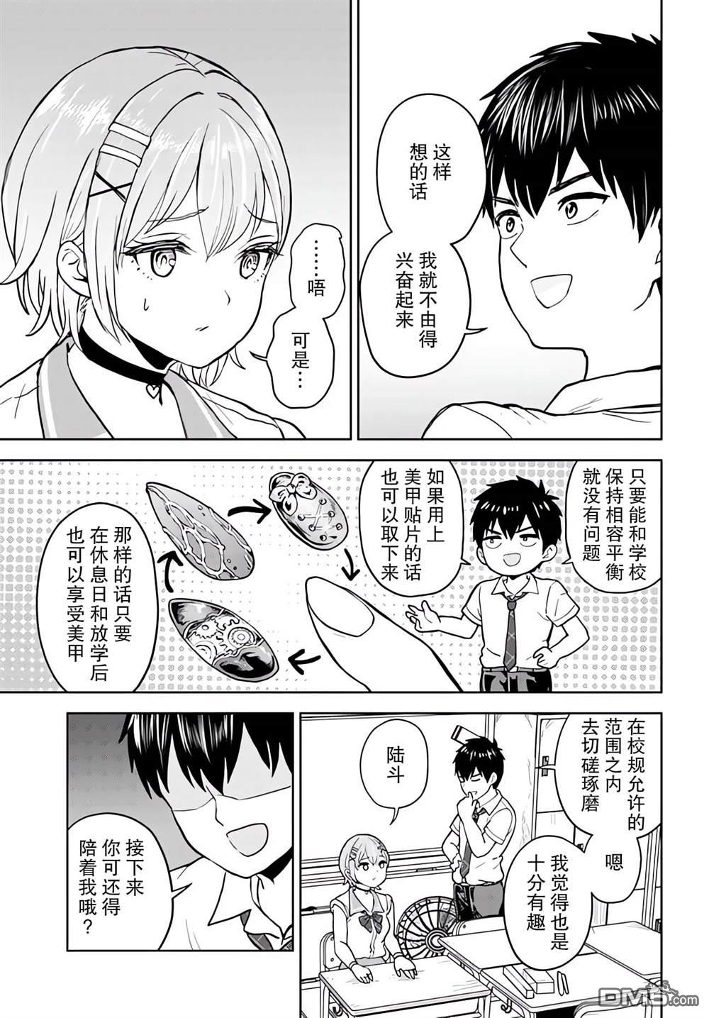 为辣妹青梅美甲的模型迷竹马 第5话 第21页