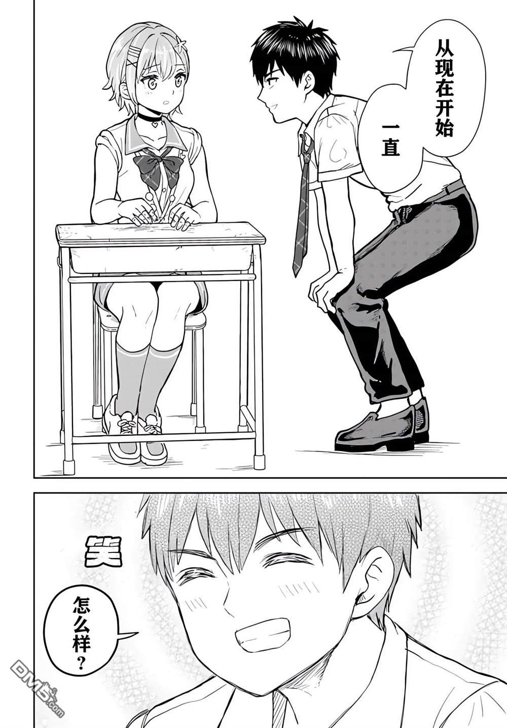 为辣妹青梅美甲的模型迷竹马 第5话 第22页