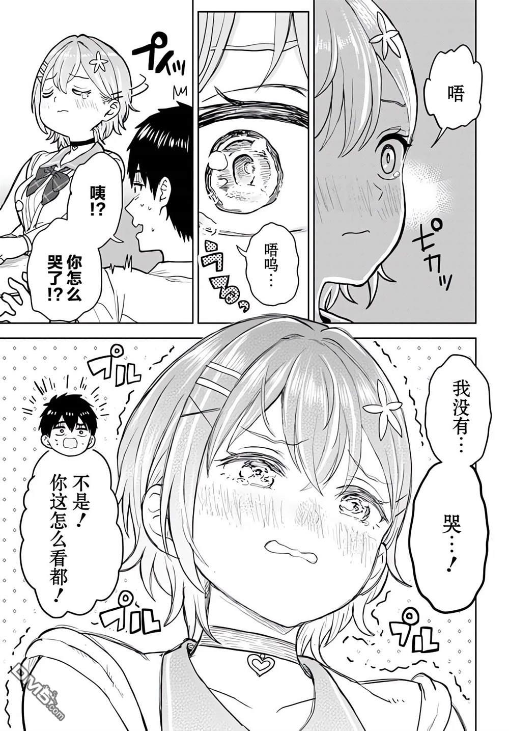 为辣妹青梅美甲的模型迷竹马 第5话 第23页