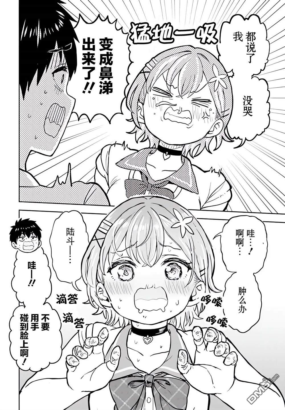 为辣妹青梅美甲的模型迷竹马 第5话 第24页