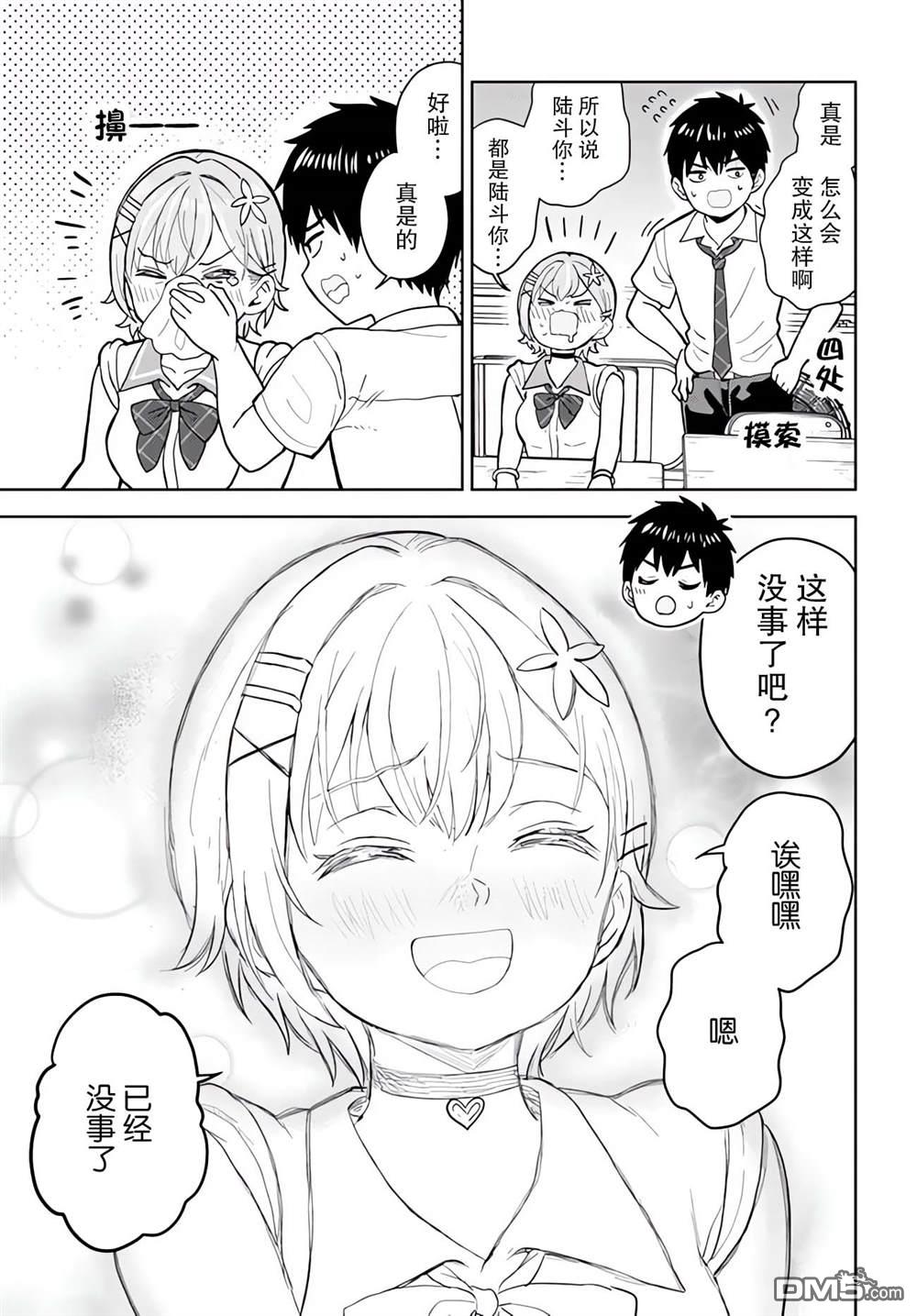为辣妹青梅美甲的模型迷竹马 第5话 第25页