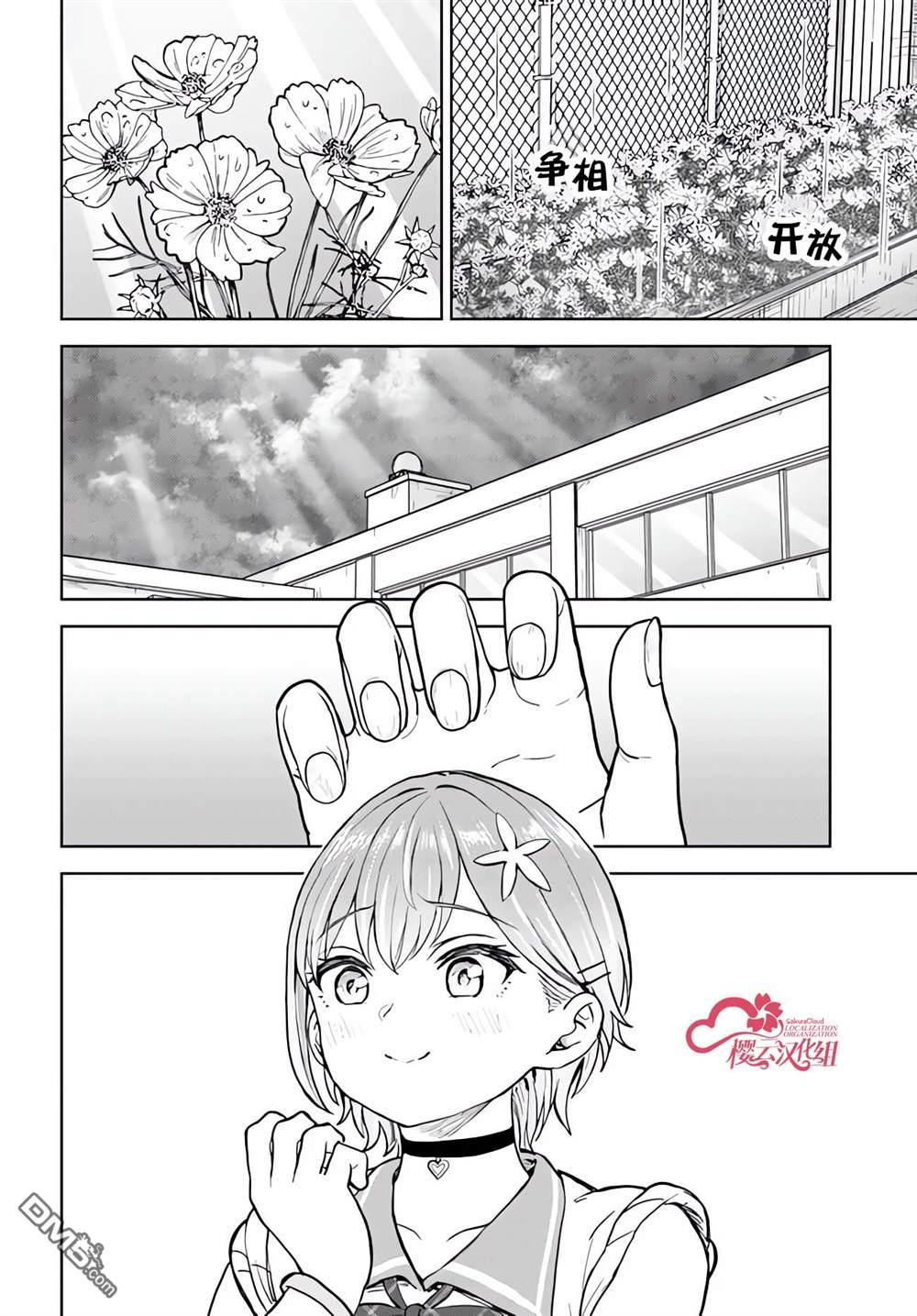为辣妹青梅美甲的模型迷竹马 第5话 第26页