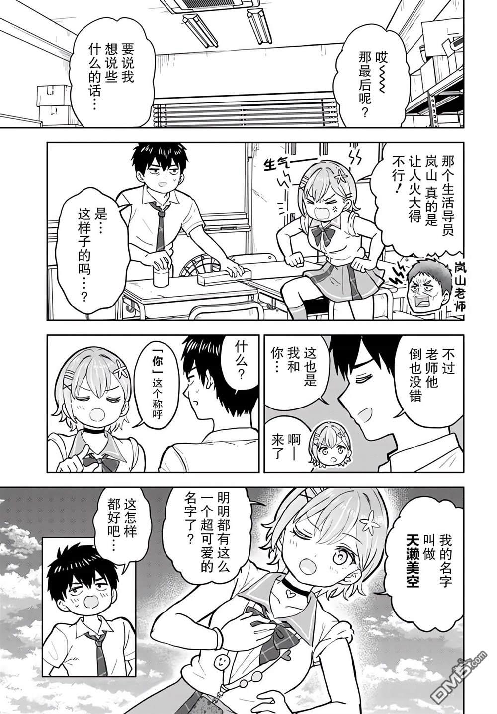 为辣妹青梅美甲的模型迷竹马 第5话 第27页