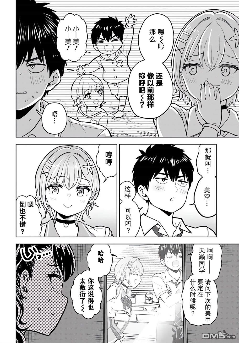为辣妹青梅美甲的模型迷竹马 第5话 第28页