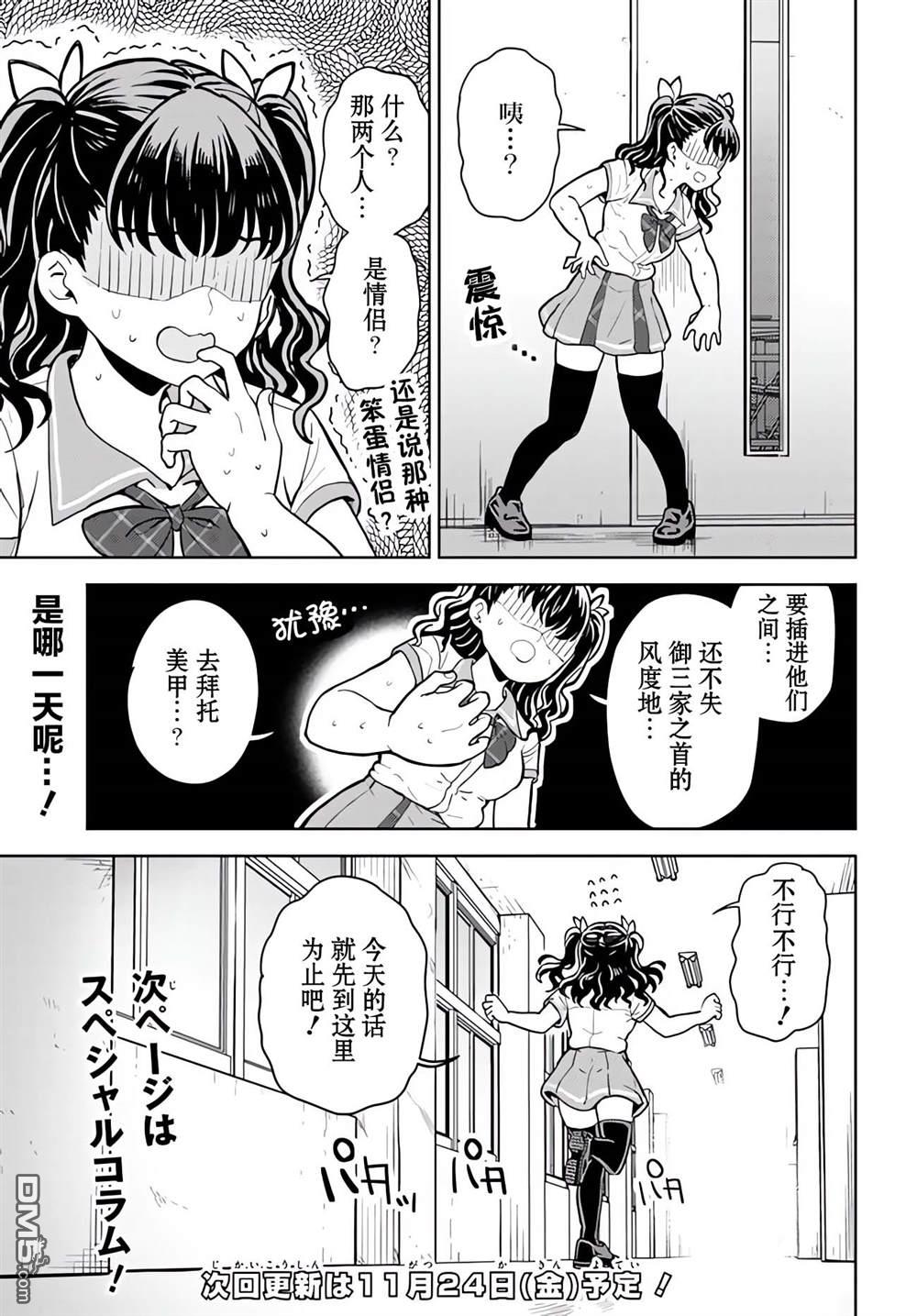 为辣妹青梅美甲的模型迷竹马 第5话 第29页