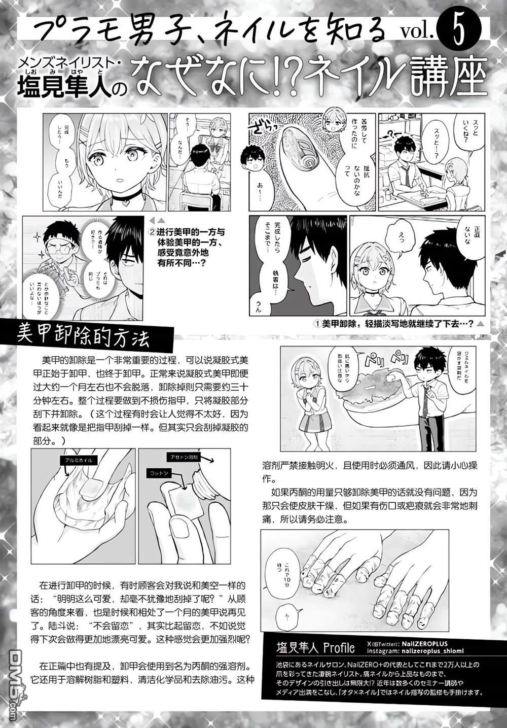 为辣妹青梅美甲的模型迷竹马 第5话 第30页