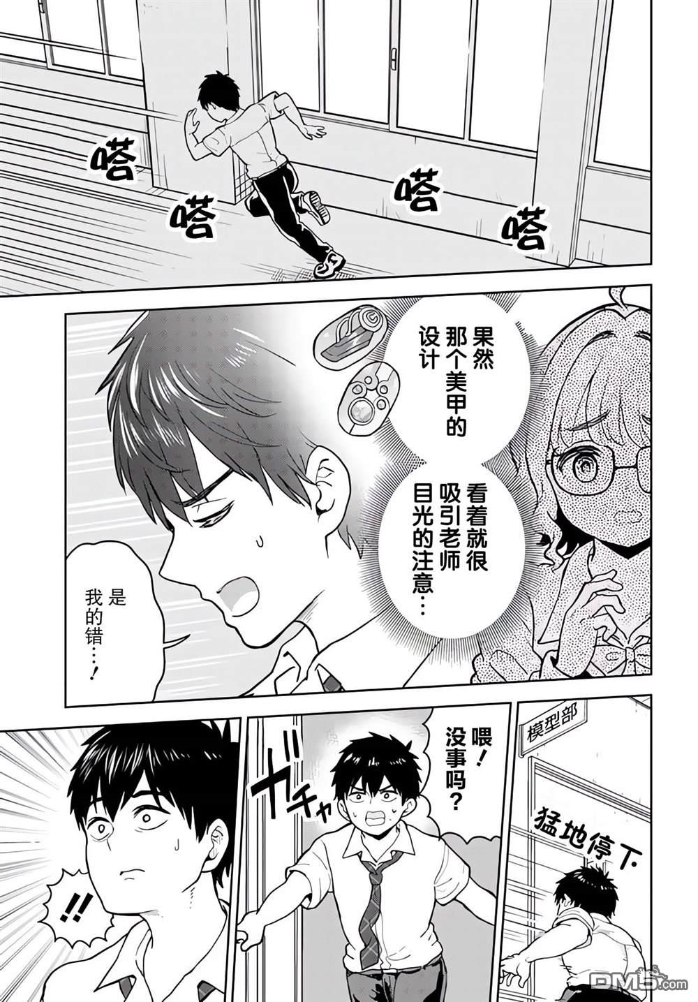 为辣妹青梅美甲的模型迷竹马 第5话 第5页