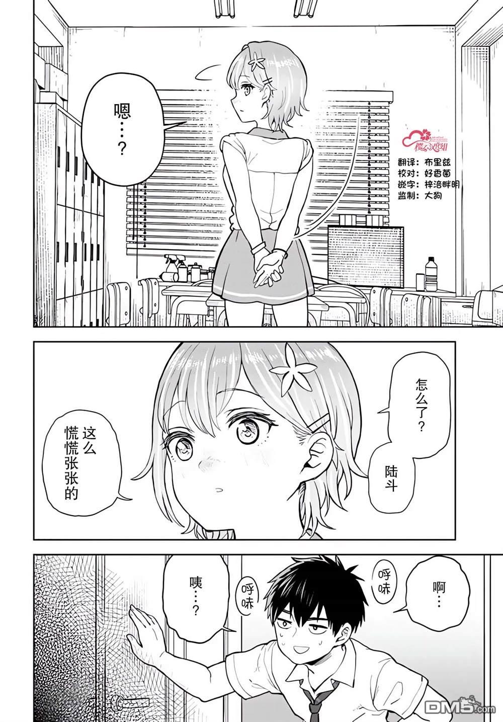 为辣妹青梅美甲的模型迷竹马 第5话 第6页