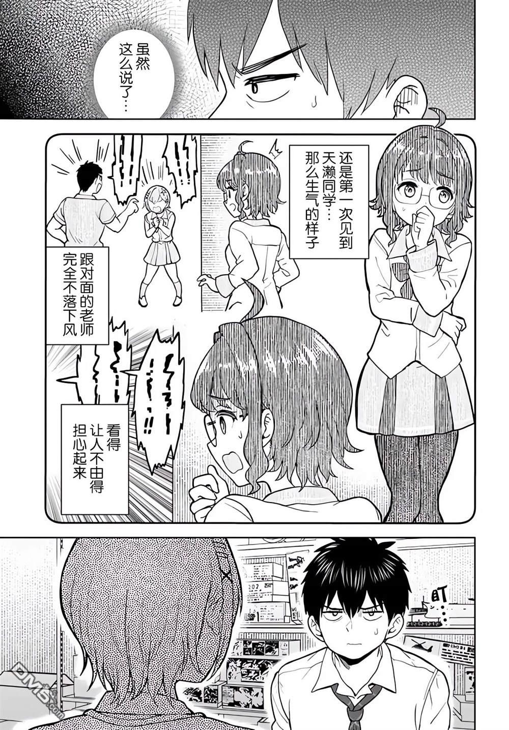 为辣妹青梅美甲的模型迷竹马 第5话 第9页