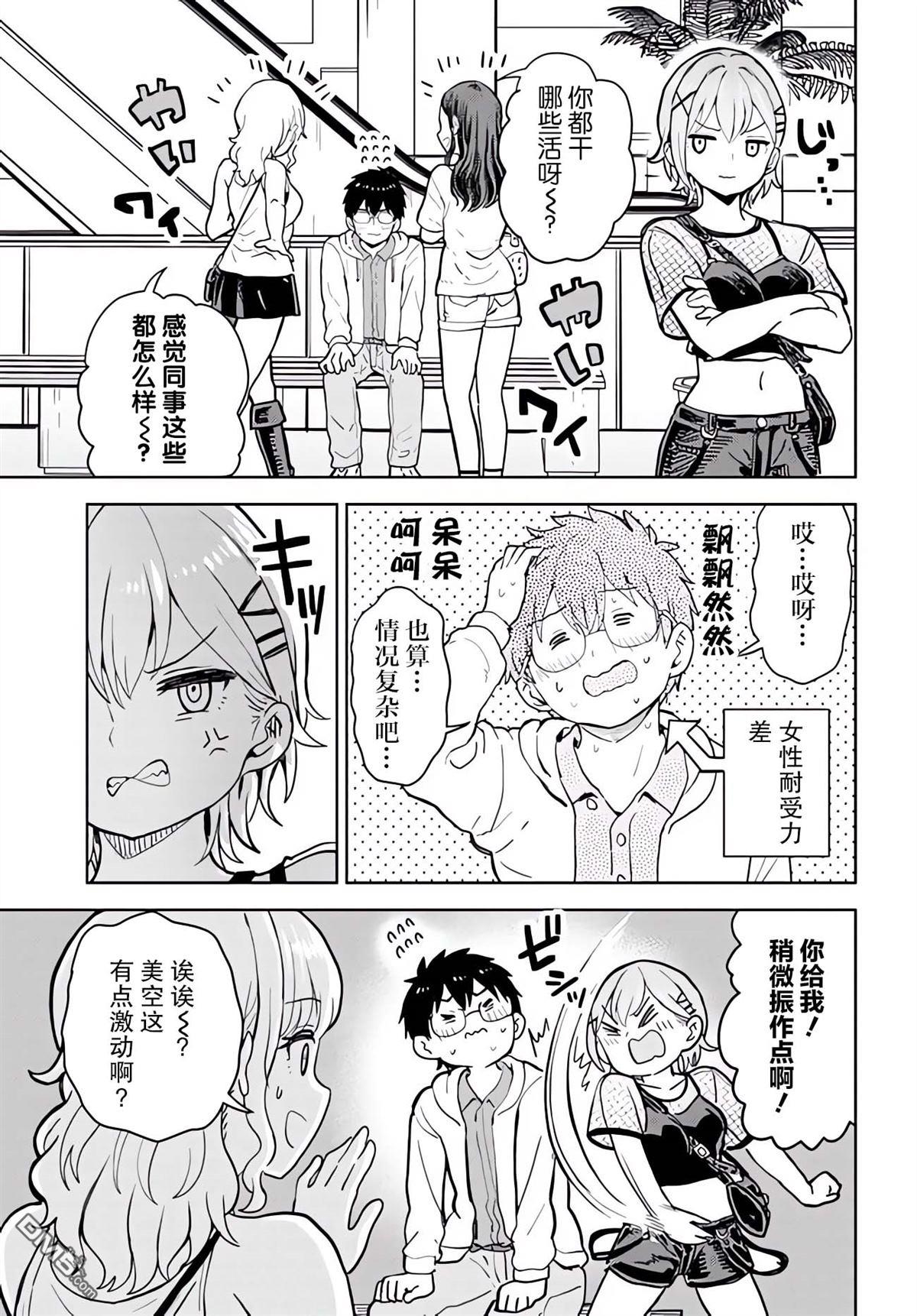 为辣妹青梅美甲的模型迷竹马 第6话 第11页