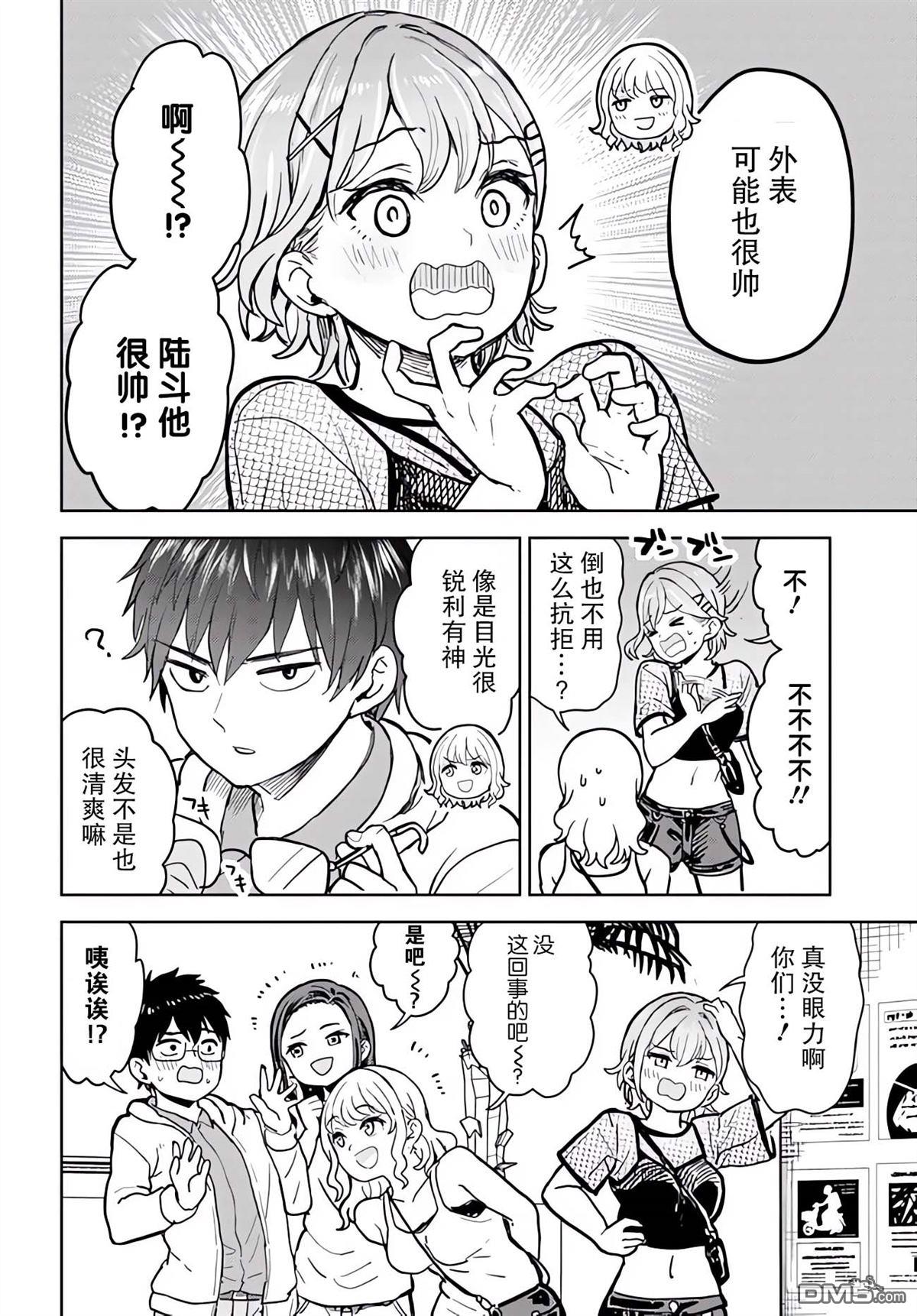 为辣妹青梅美甲的模型迷竹马 第6话 第14页