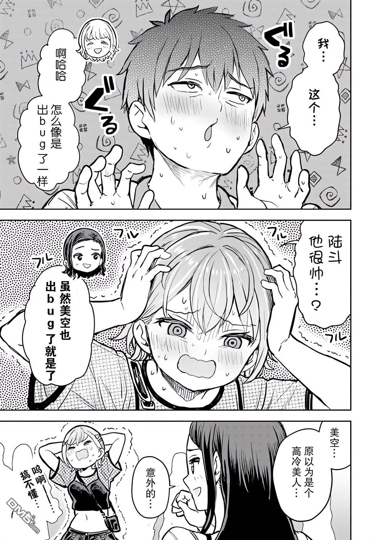 为辣妹青梅美甲的模型迷竹马 第6话 第15页