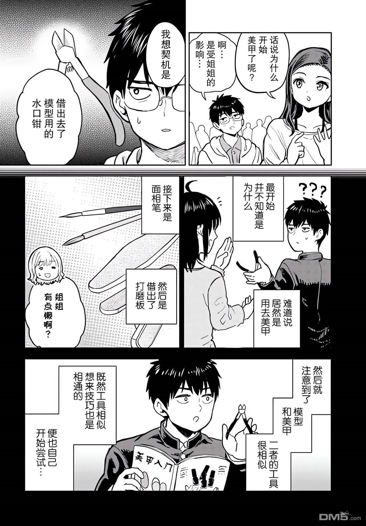 为辣妹青梅美甲的模型迷竹马 第6话 第18页