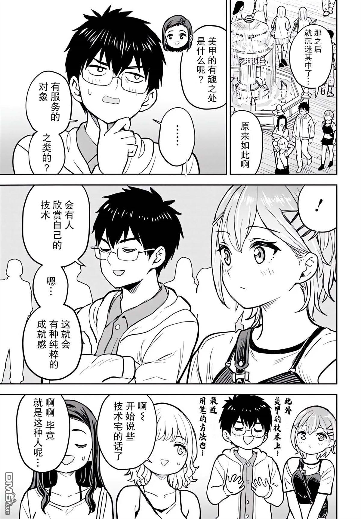 为辣妹青梅美甲的模型迷竹马 第6话 第19页