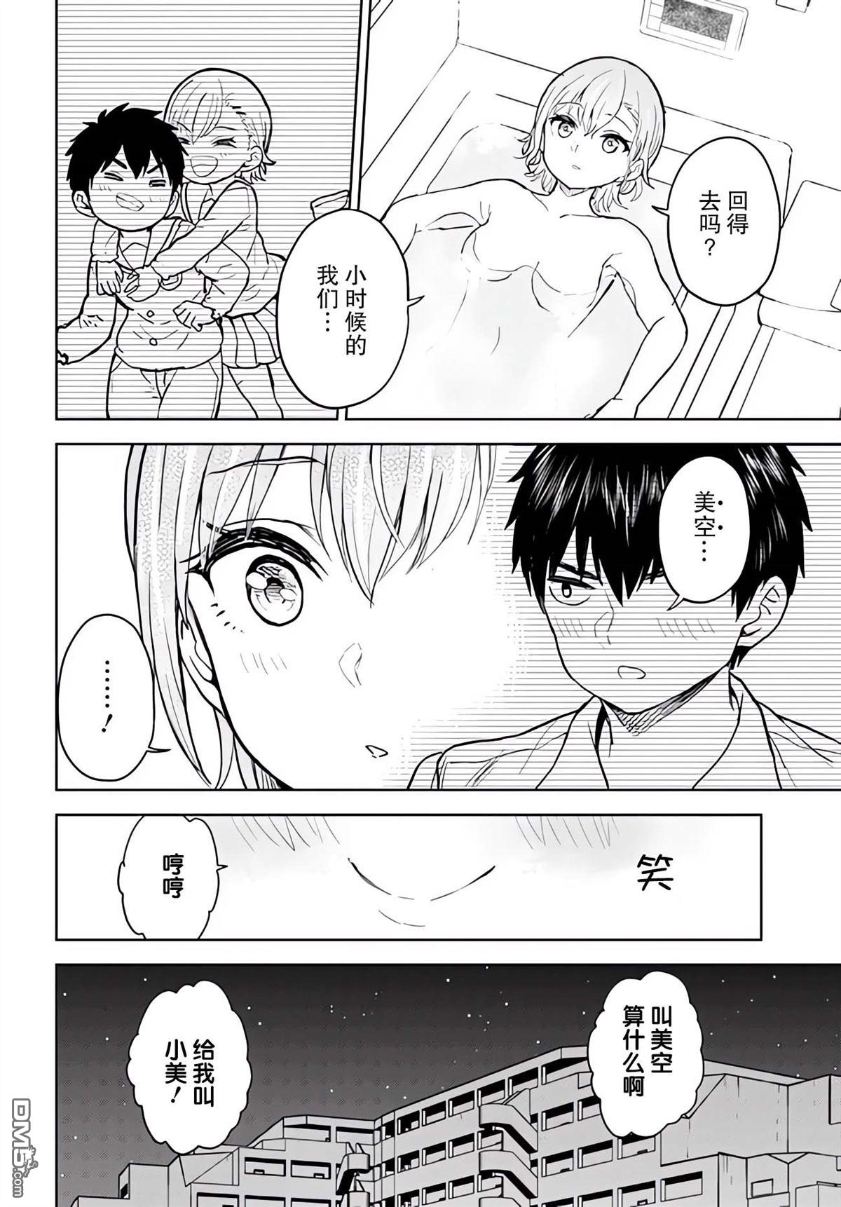 为辣妹青梅美甲的模型迷竹马 第6话 第2页