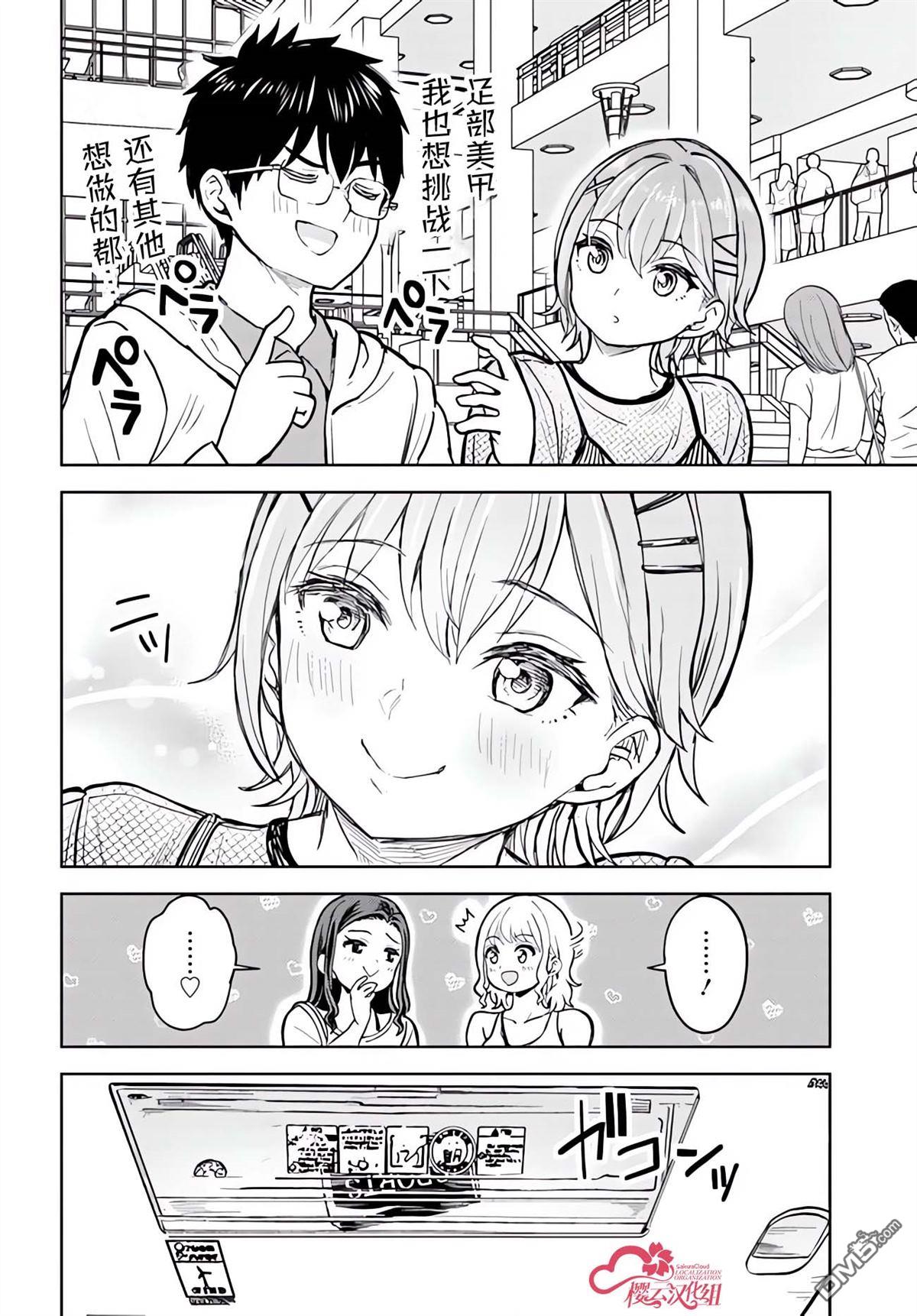 为辣妹青梅美甲的模型迷竹马 第6话 第20页