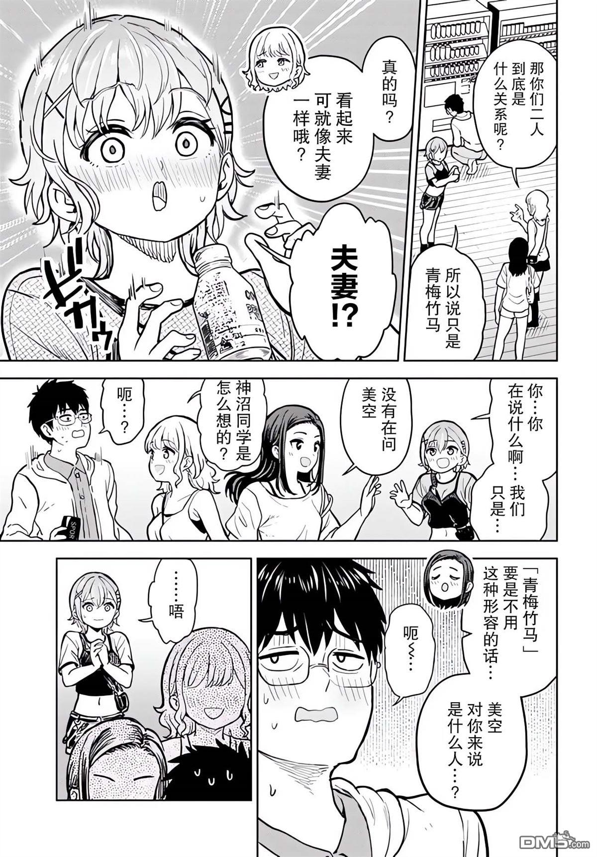 为辣妹青梅美甲的模型迷竹马 第6话 第21页