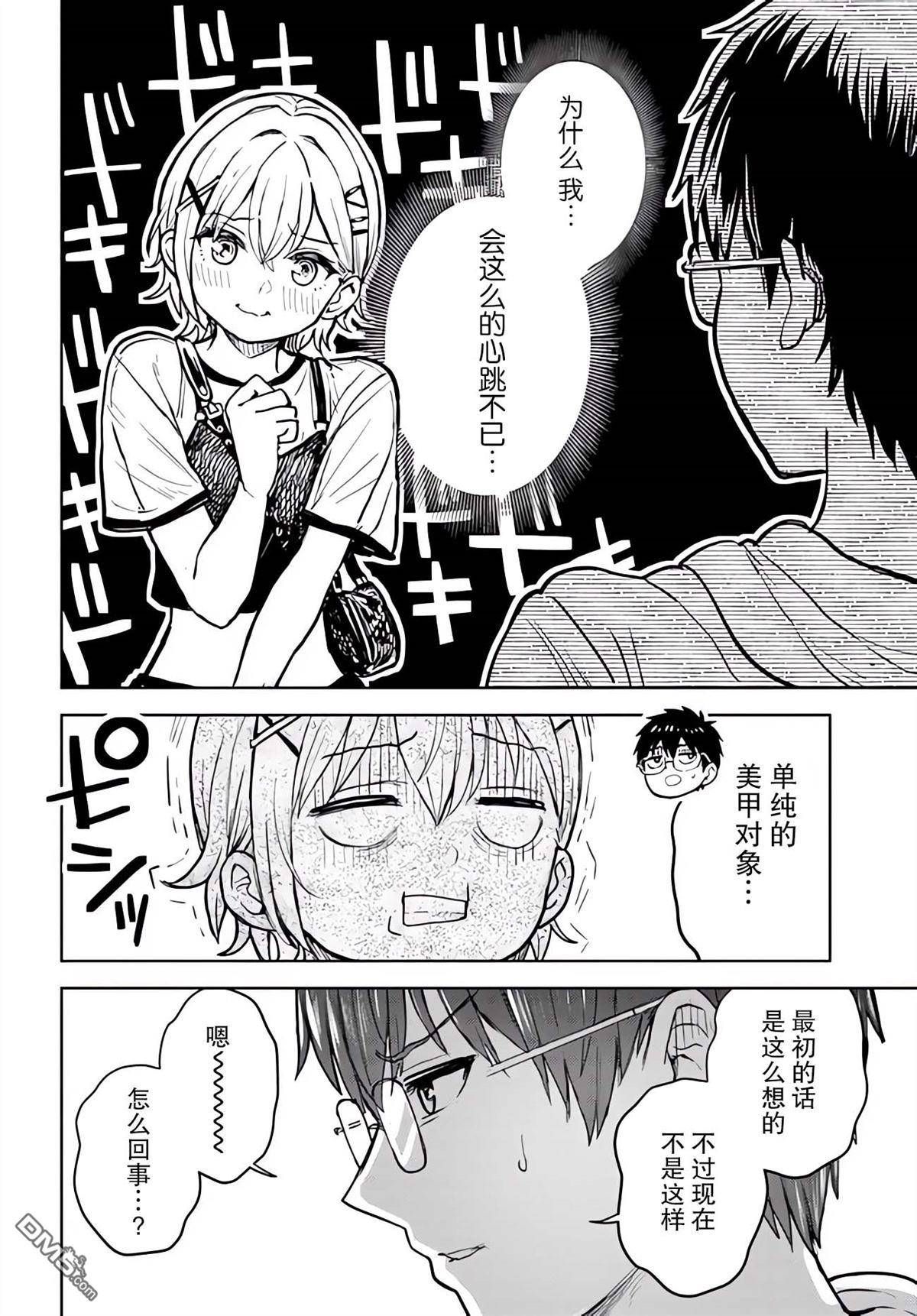 为辣妹青梅美甲的模型迷竹马 第6话 第22页
