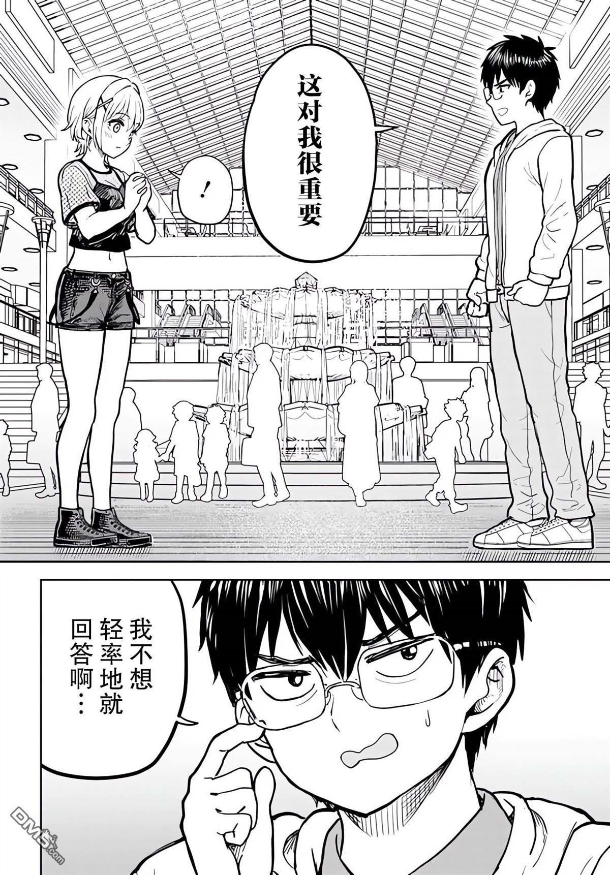 为辣妹青梅美甲的模型迷竹马 第6话 第24页