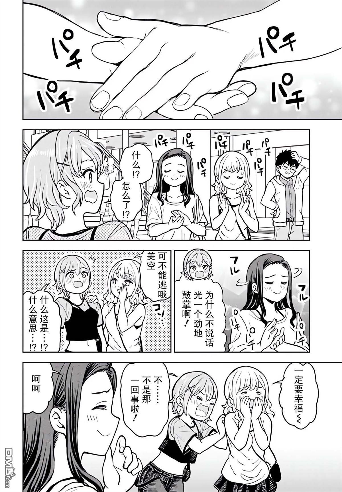 为辣妹青梅美甲的模型迷竹马 第6话 第26页
