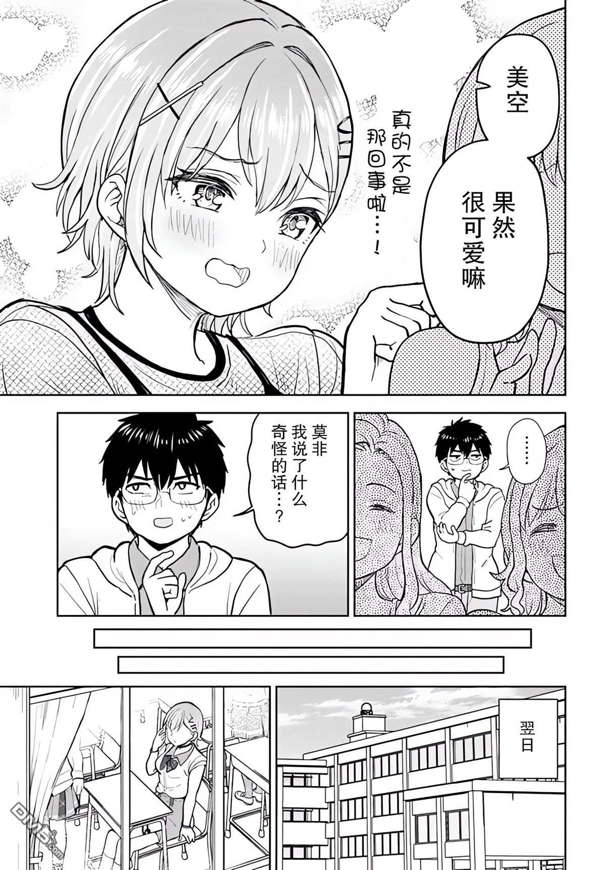 为辣妹青梅美甲的模型迷竹马 第6话 第27页